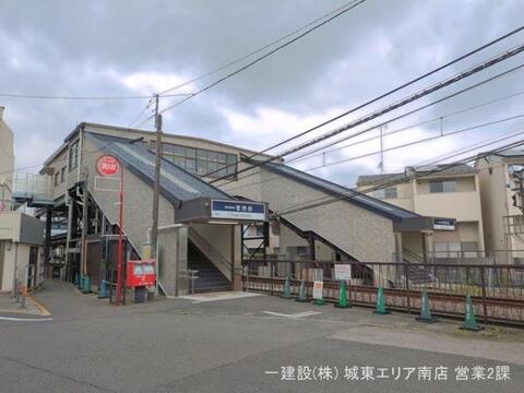 京成電鉄「菅野」駅:640m