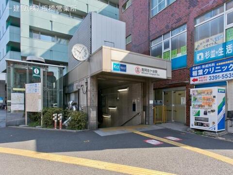 東京メトロ「南阿佐ケ谷」駅：1520m