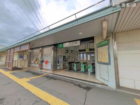 JR「北八王子」駅：1600m