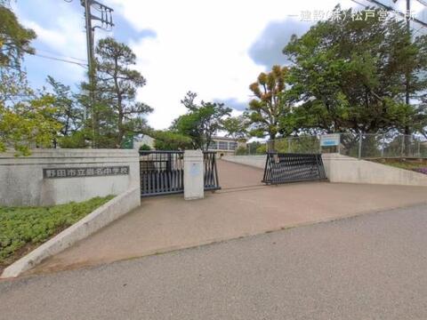 野田市立岩名中学校：370m