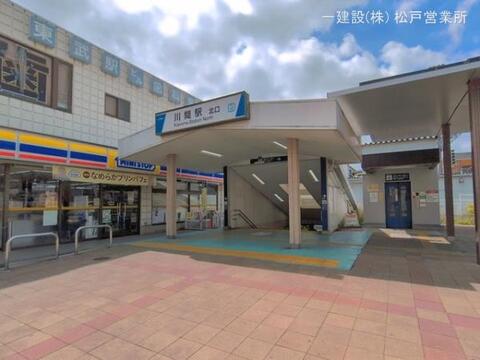 東武鉄道「川間」駅：1120m
