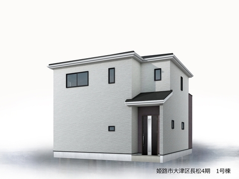 リーブルガーデン姫路市大津区長松4期 外観・内装1