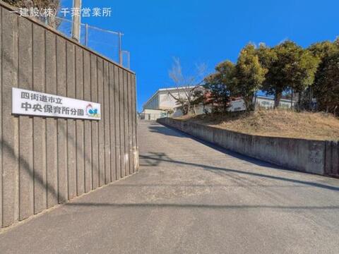 四街道市立中央保育所分園:2060m