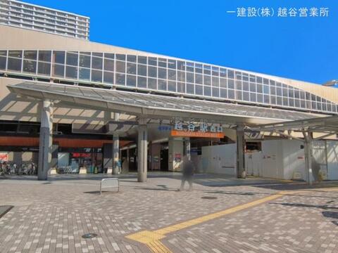 東武鉄道「越谷」駅：1850m