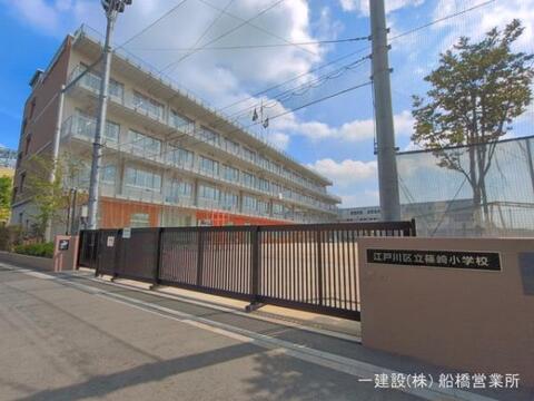 江戸川区立篠崎小学校：390m