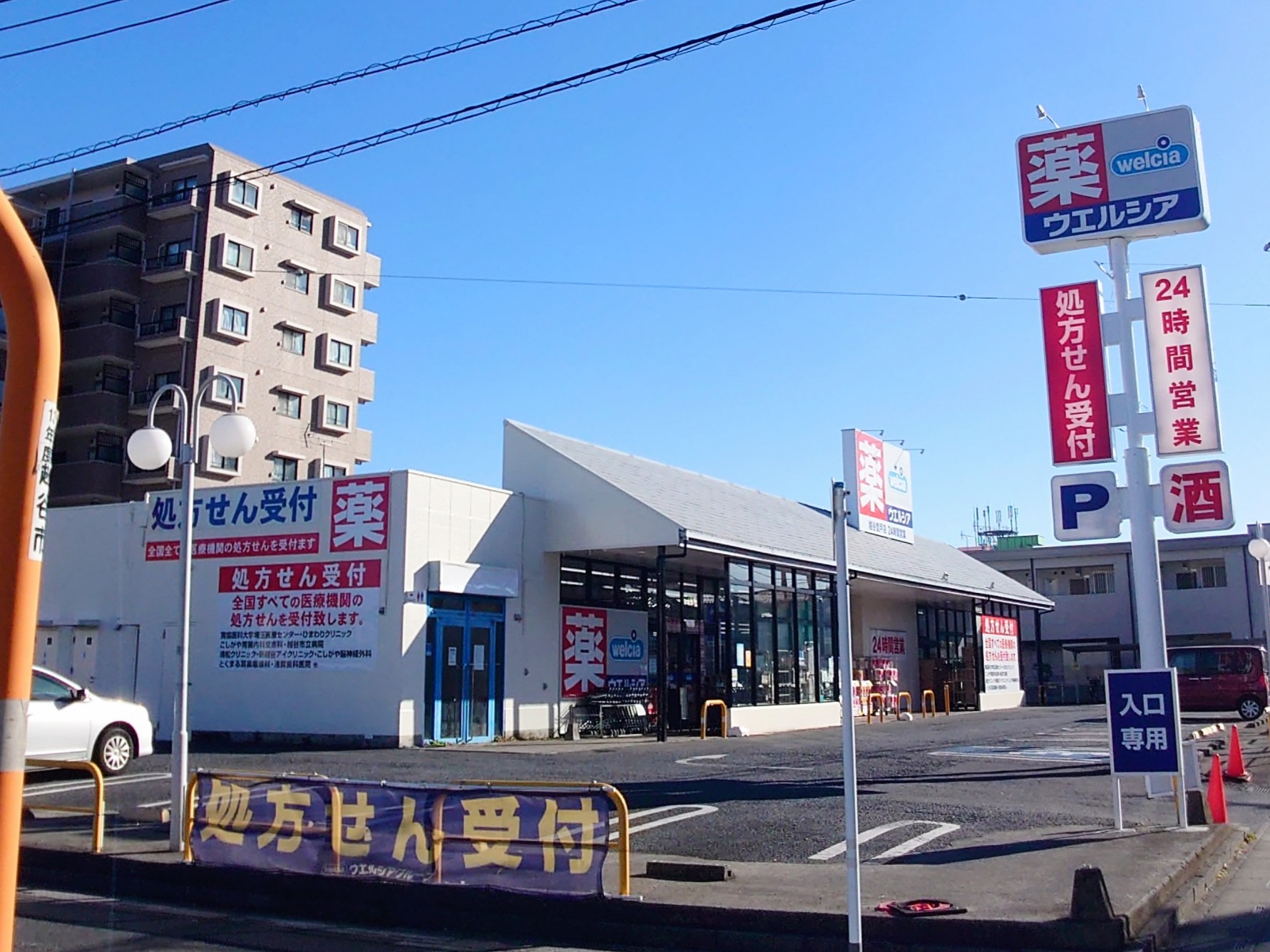 ウエルシア越谷登戸店まで約400m