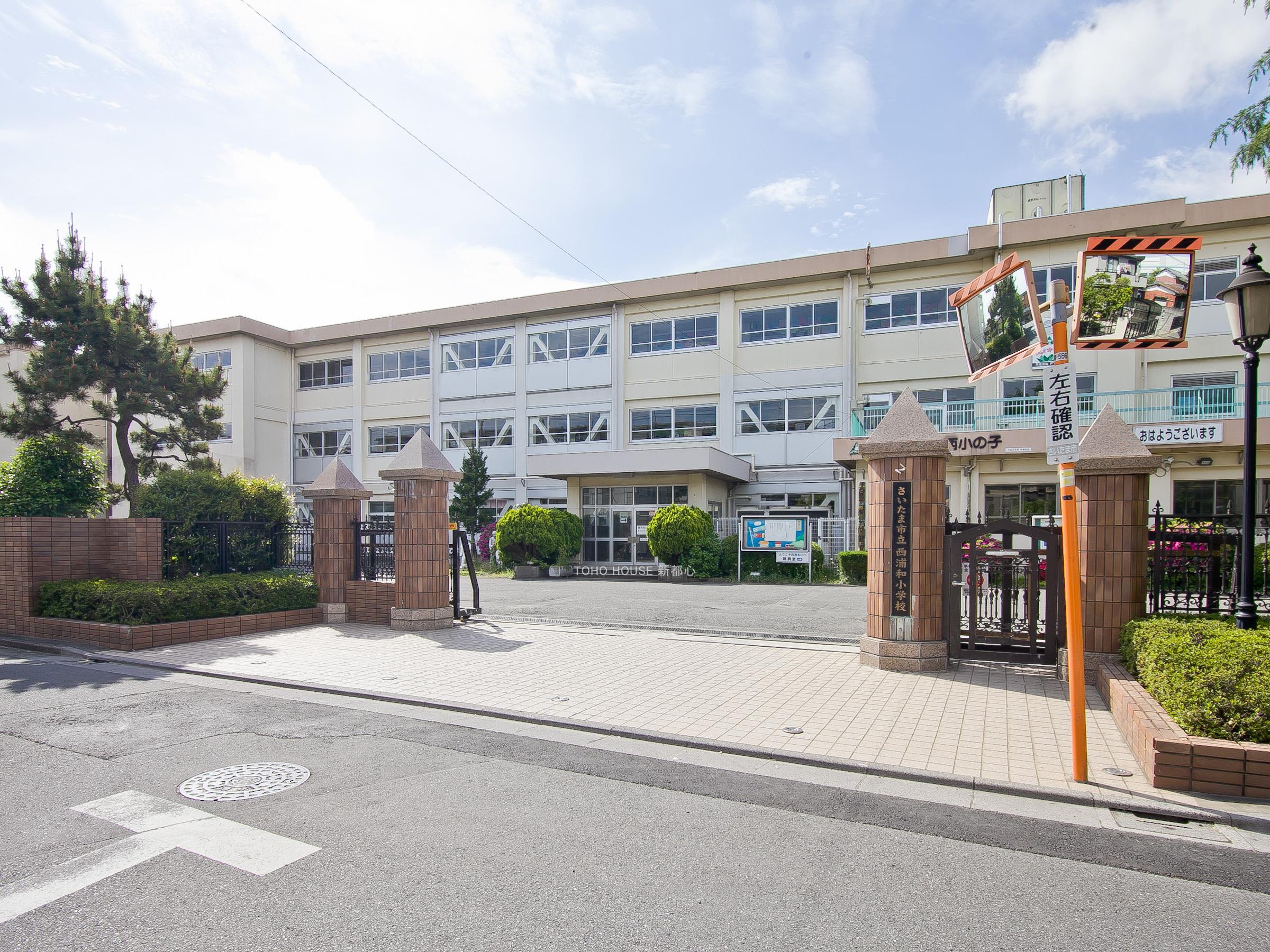 西浦和小学校まで約700ｍ