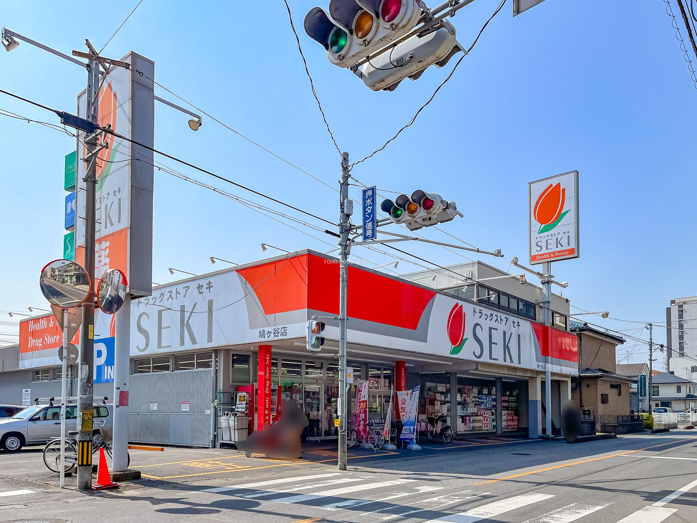 ドラッグストアセキ 鳩ヶ谷店まで約500m