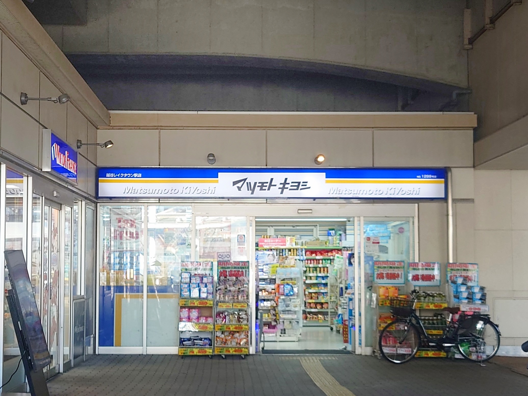 マツモトキヨシ 越谷レイクタウン駅店まで約1300m