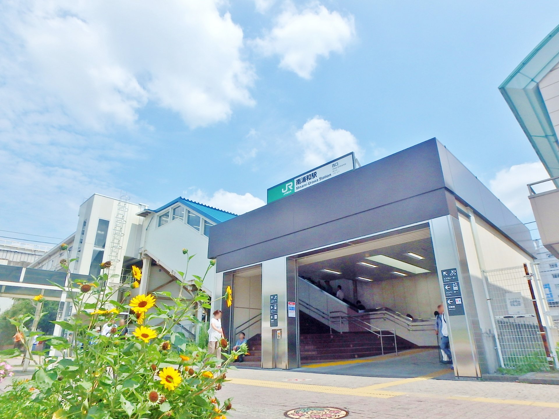 南浦和駅まで約2600m