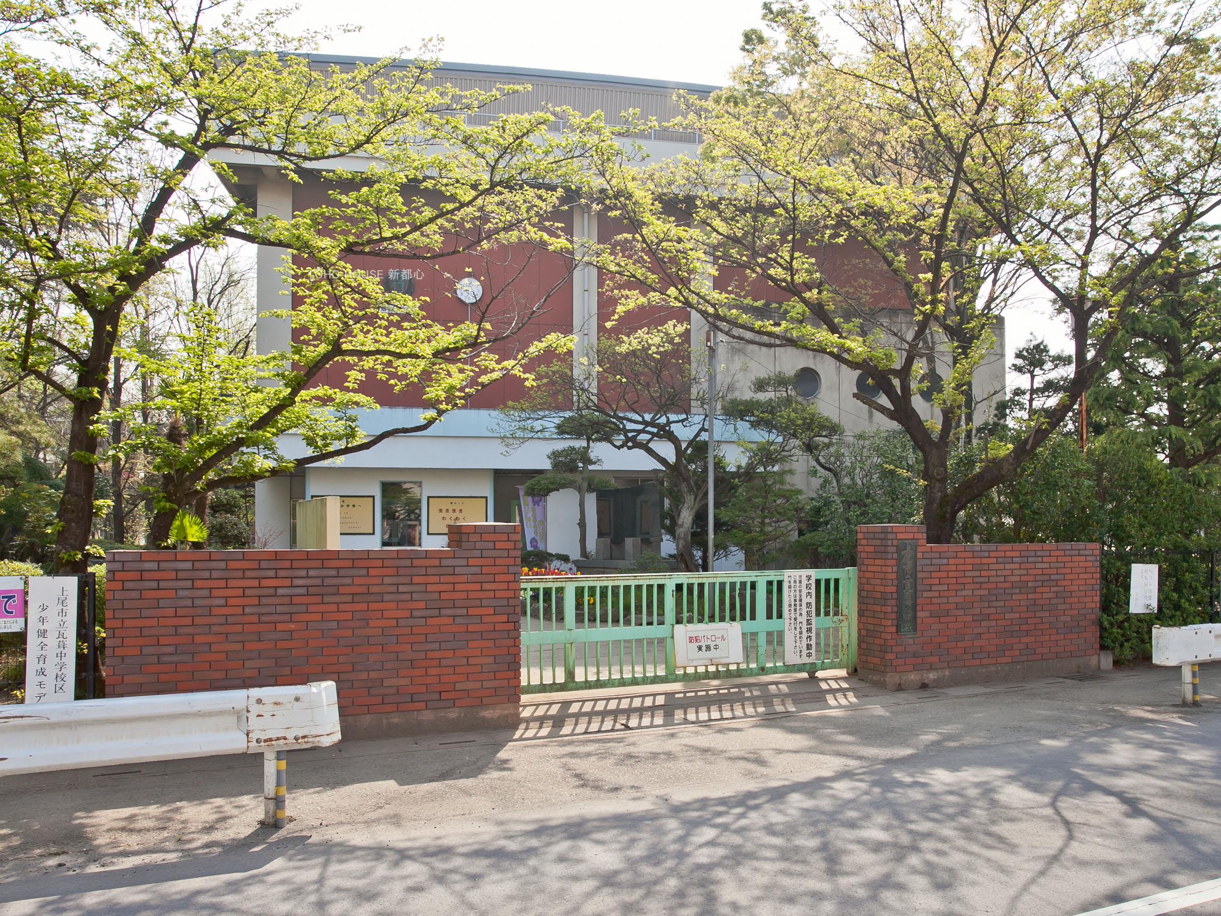 瓦葺小学校まで約550m