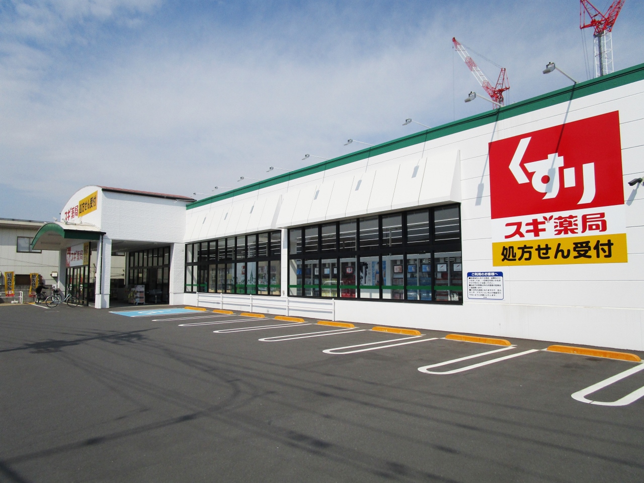 スギ薬局川口元郷店まで約450m