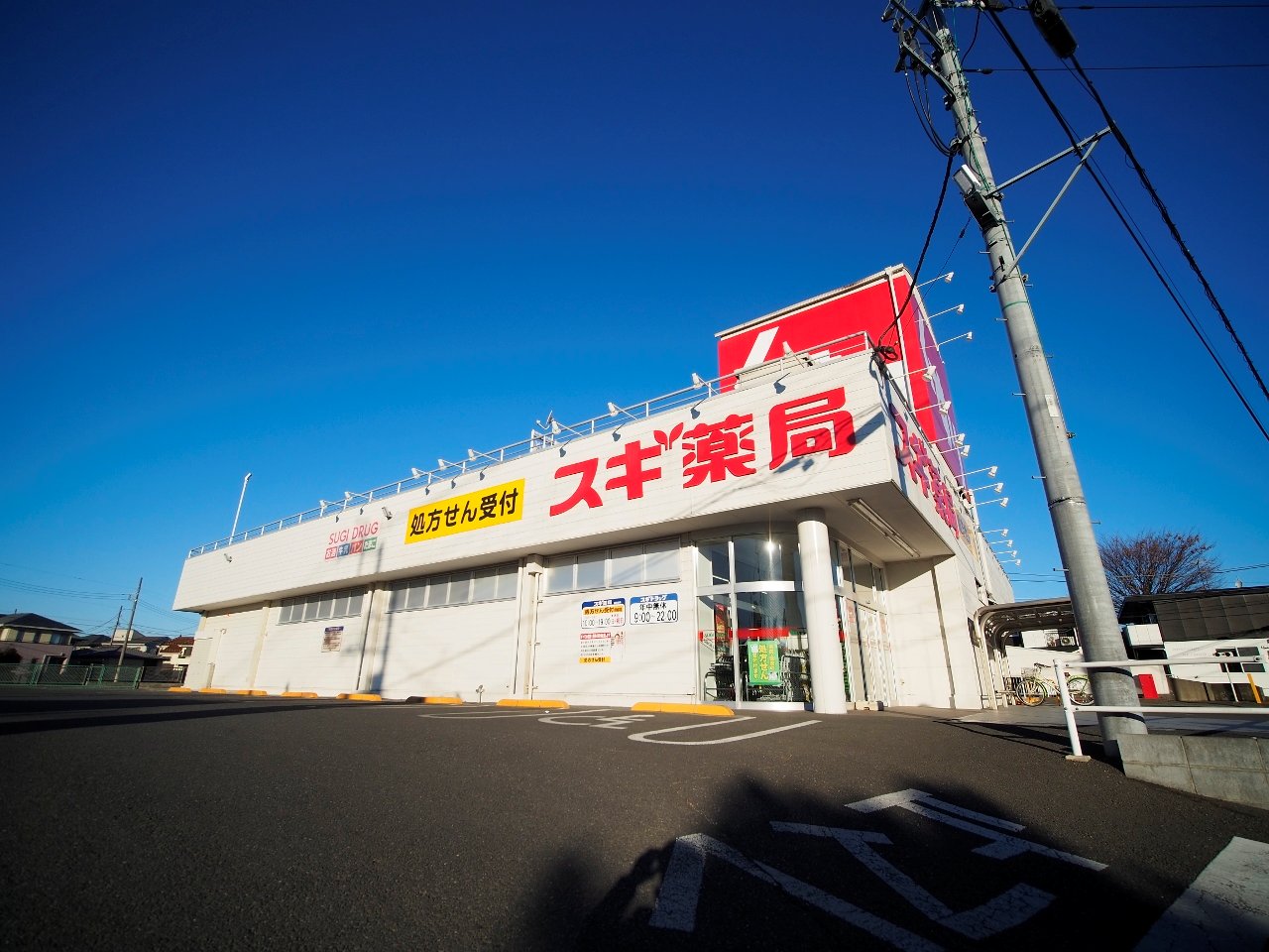 スギドラッグ 大宮堀崎店まで約300m