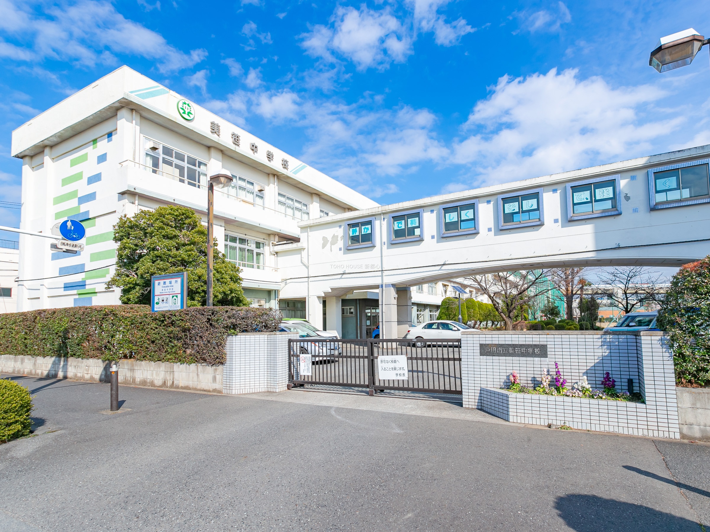 美笹中学校まで約1200m