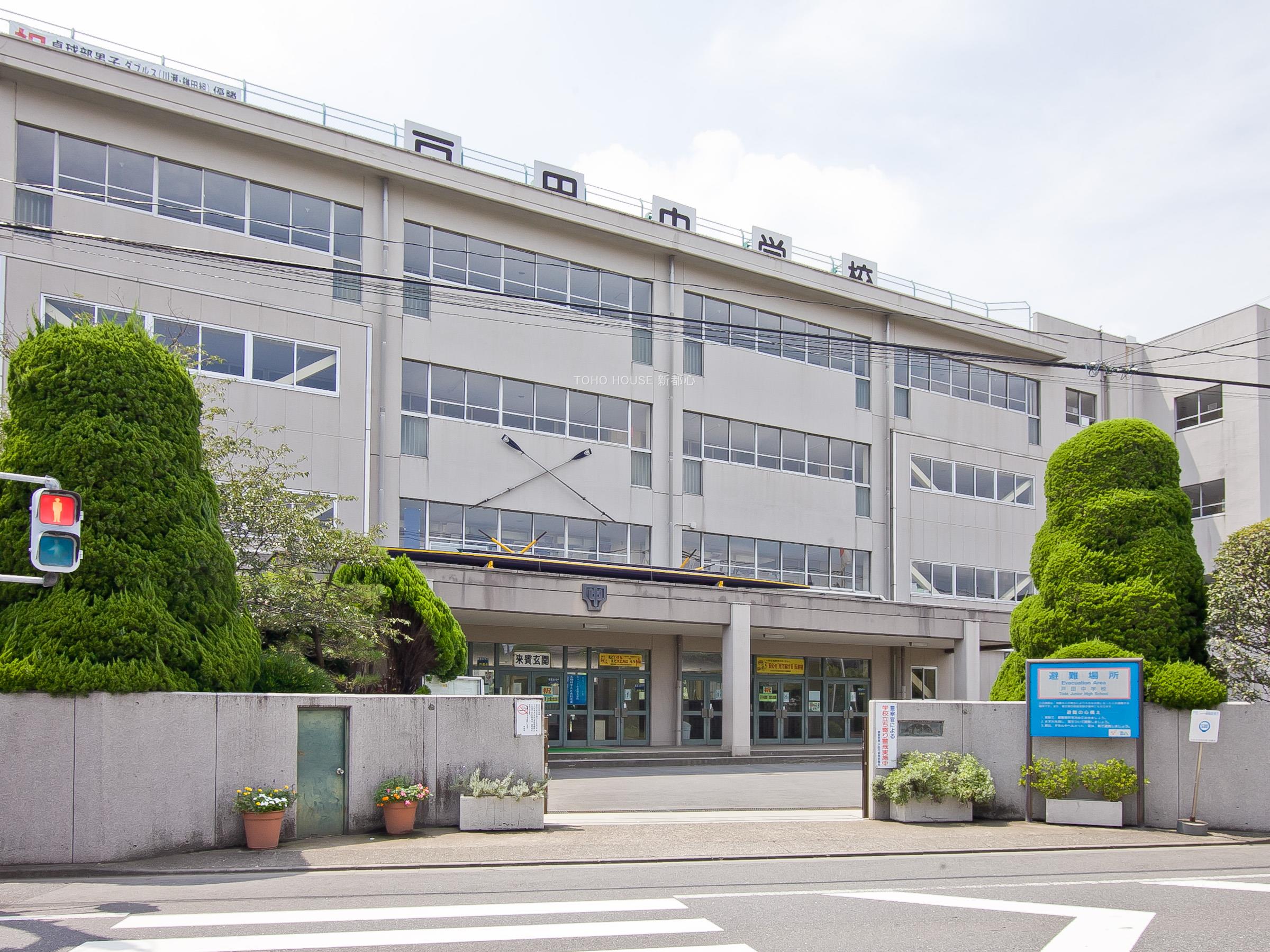 戸田中学校まで約1500m