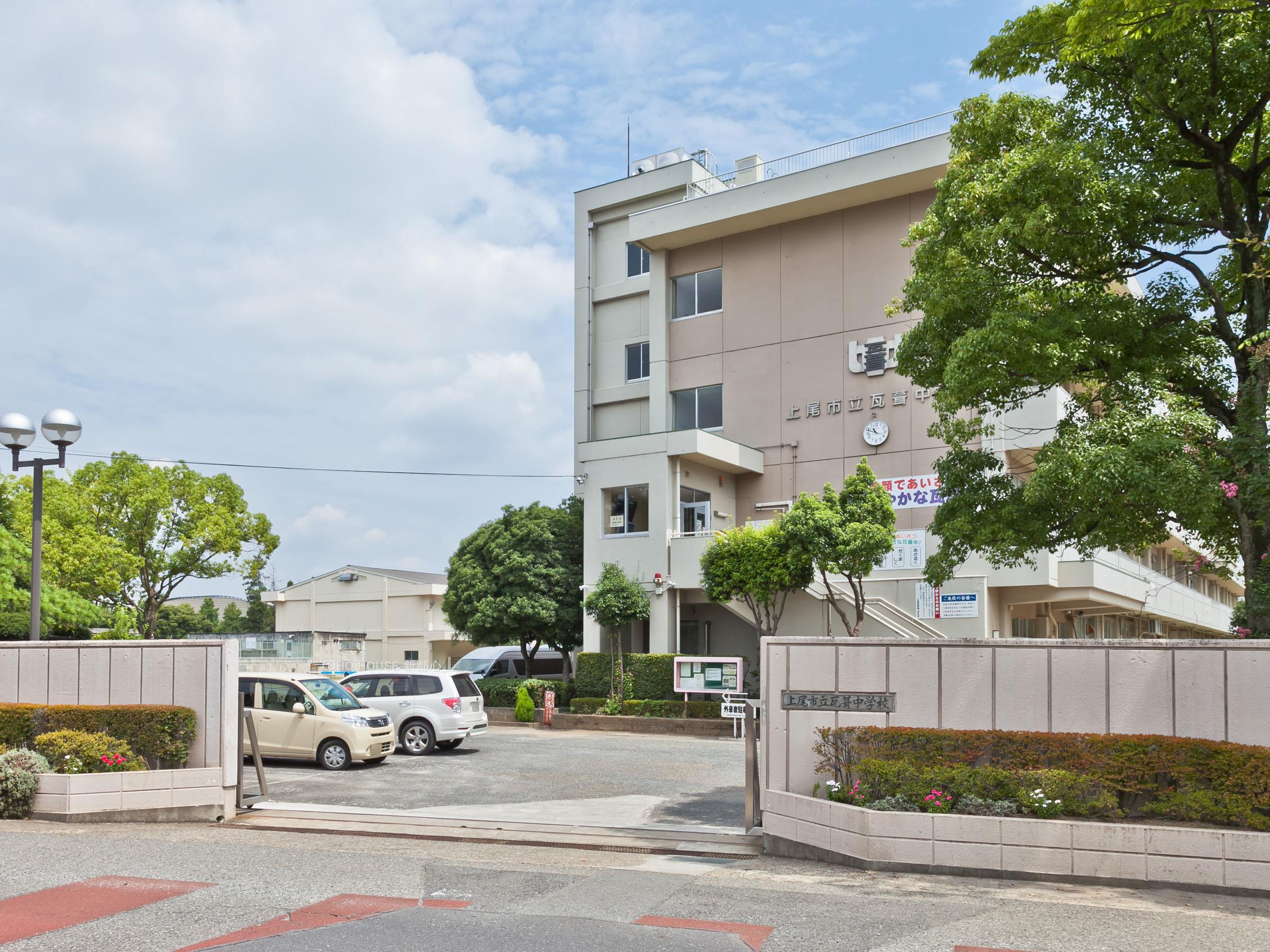 瓦葺中学校まで約1200m