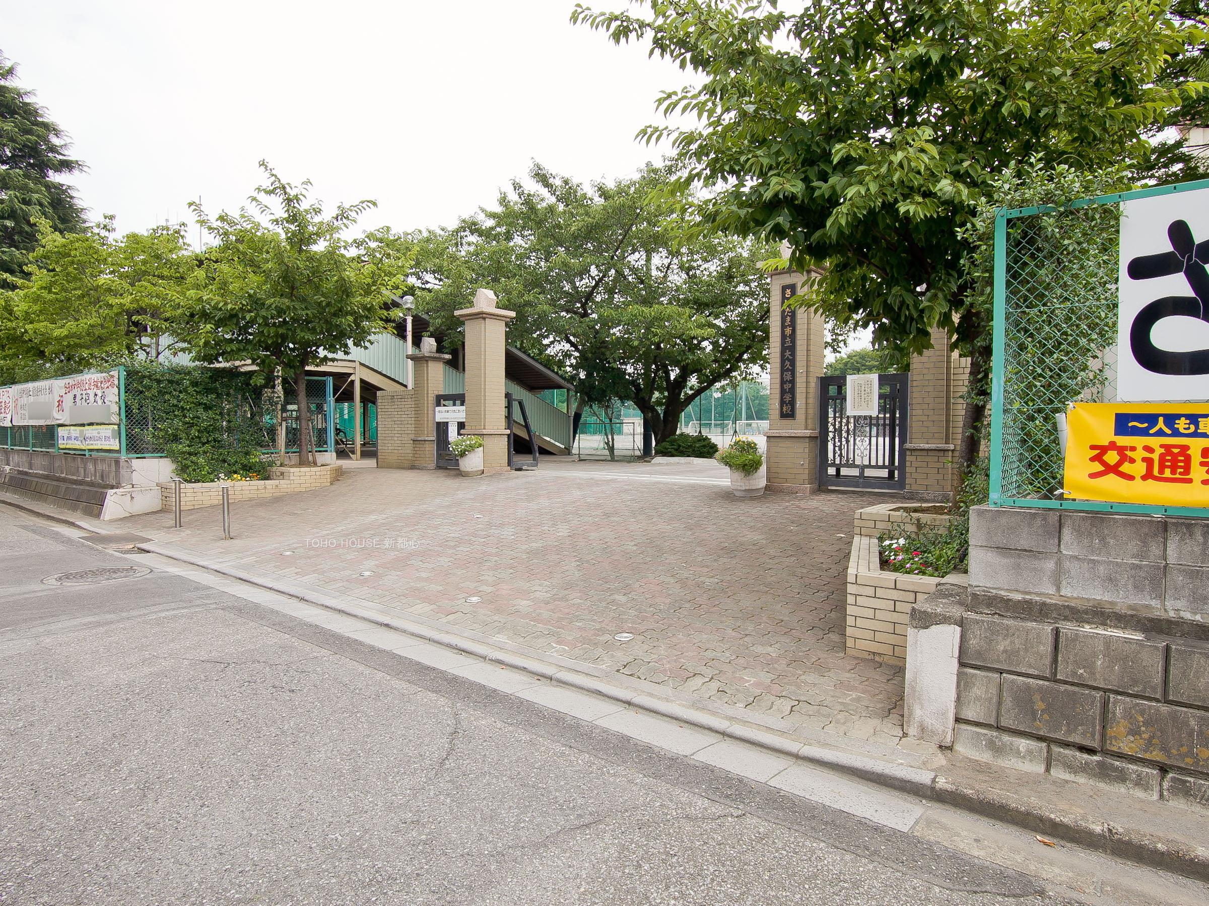 大久保中学校まで約890m