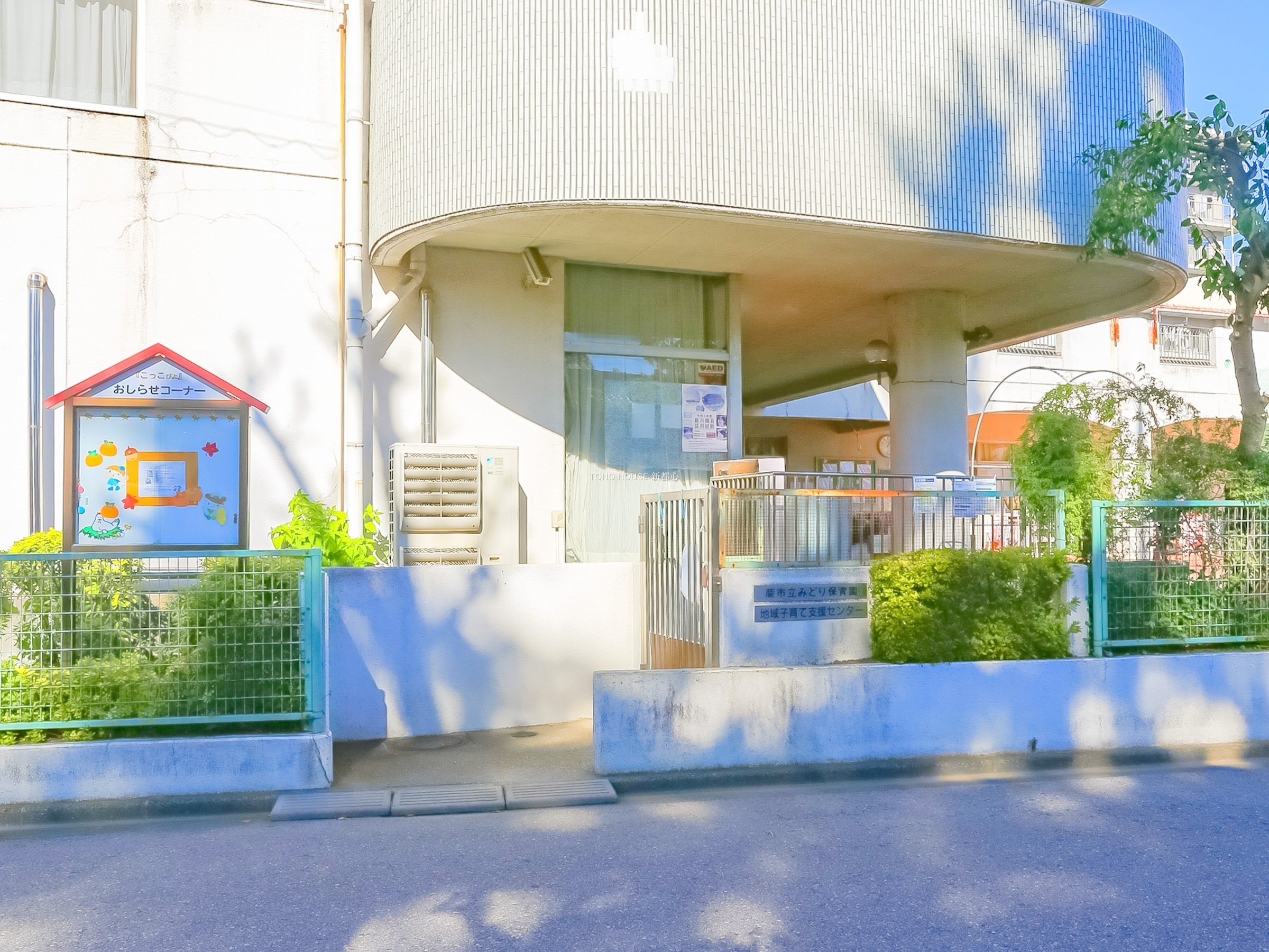蕨市立みどり保育園まで約630m