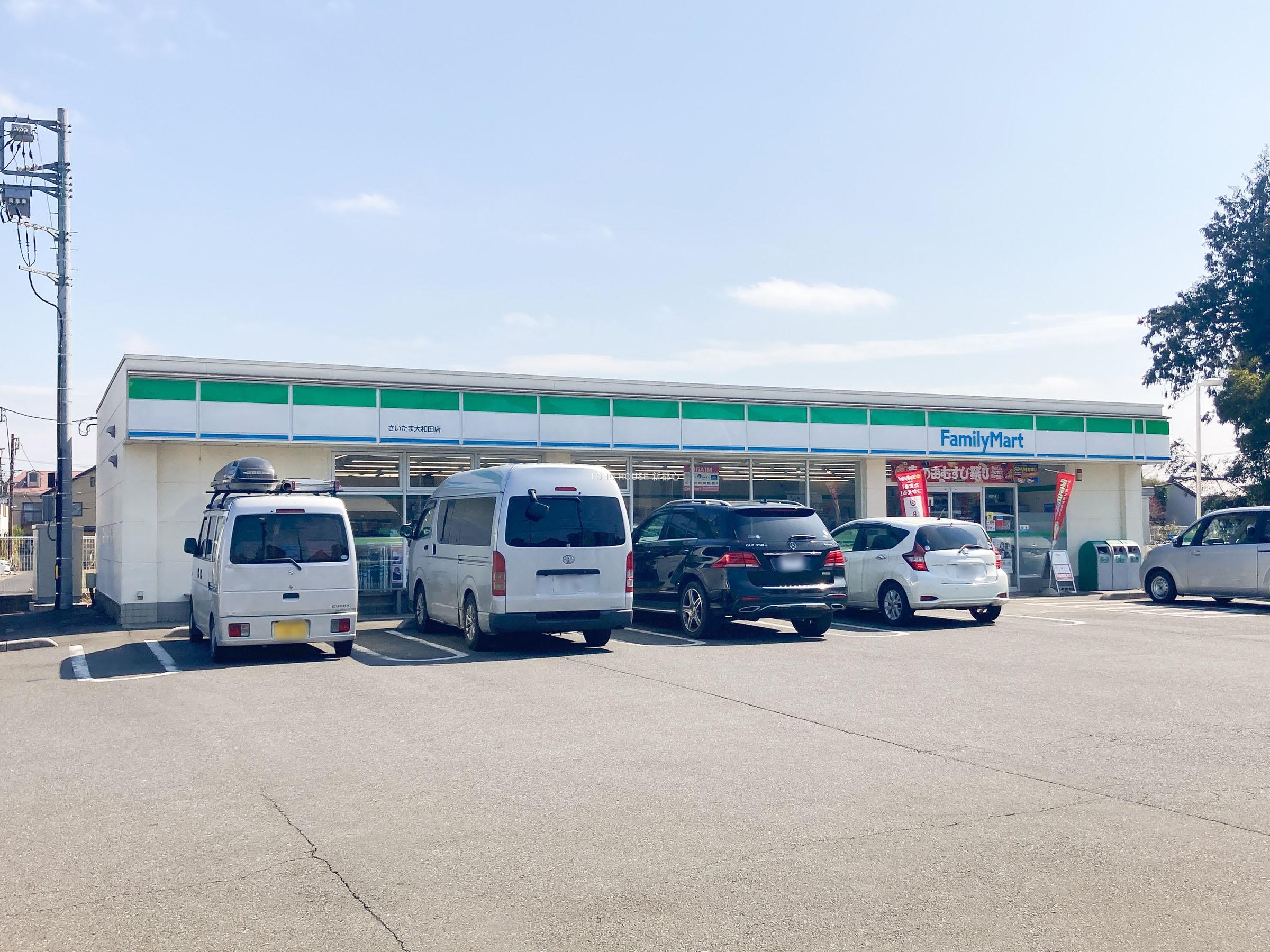 ファミリーマート さいたま大和田店まで約500m