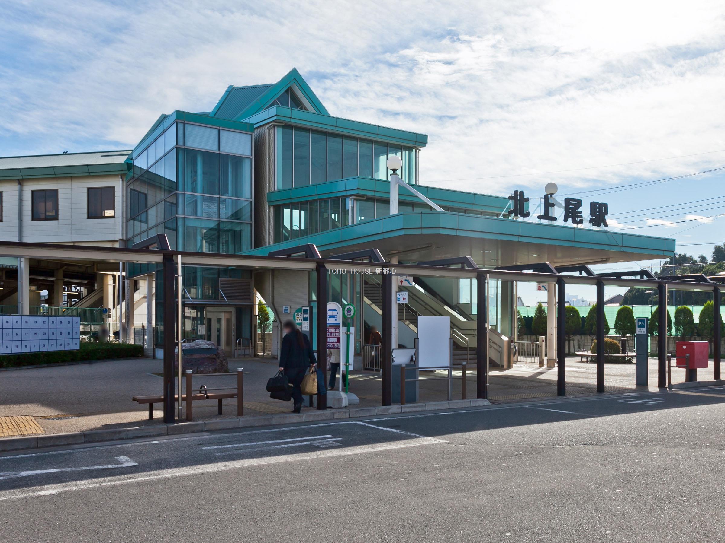 北上尾駅まで約640m