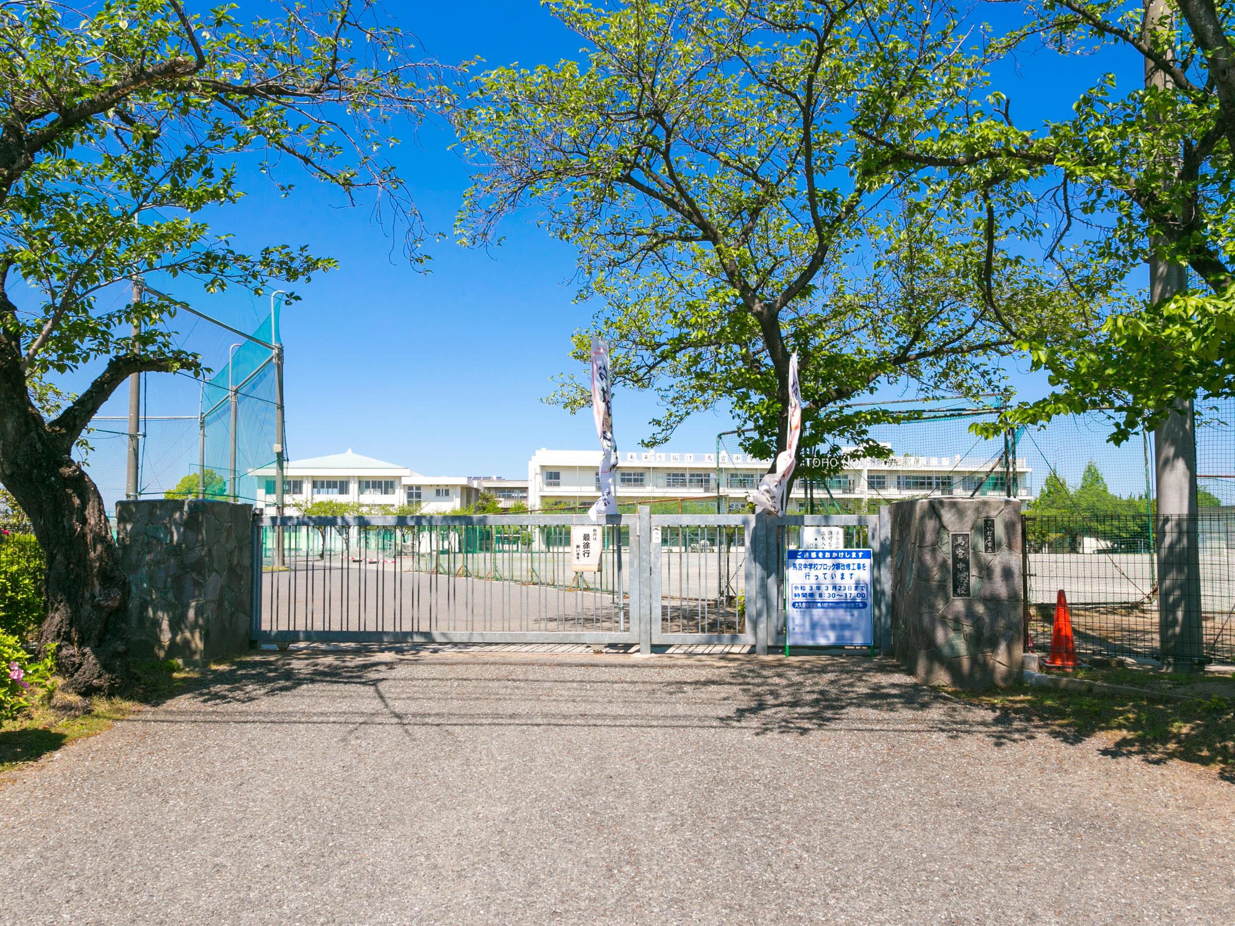 馬宮中学校まで約1100m