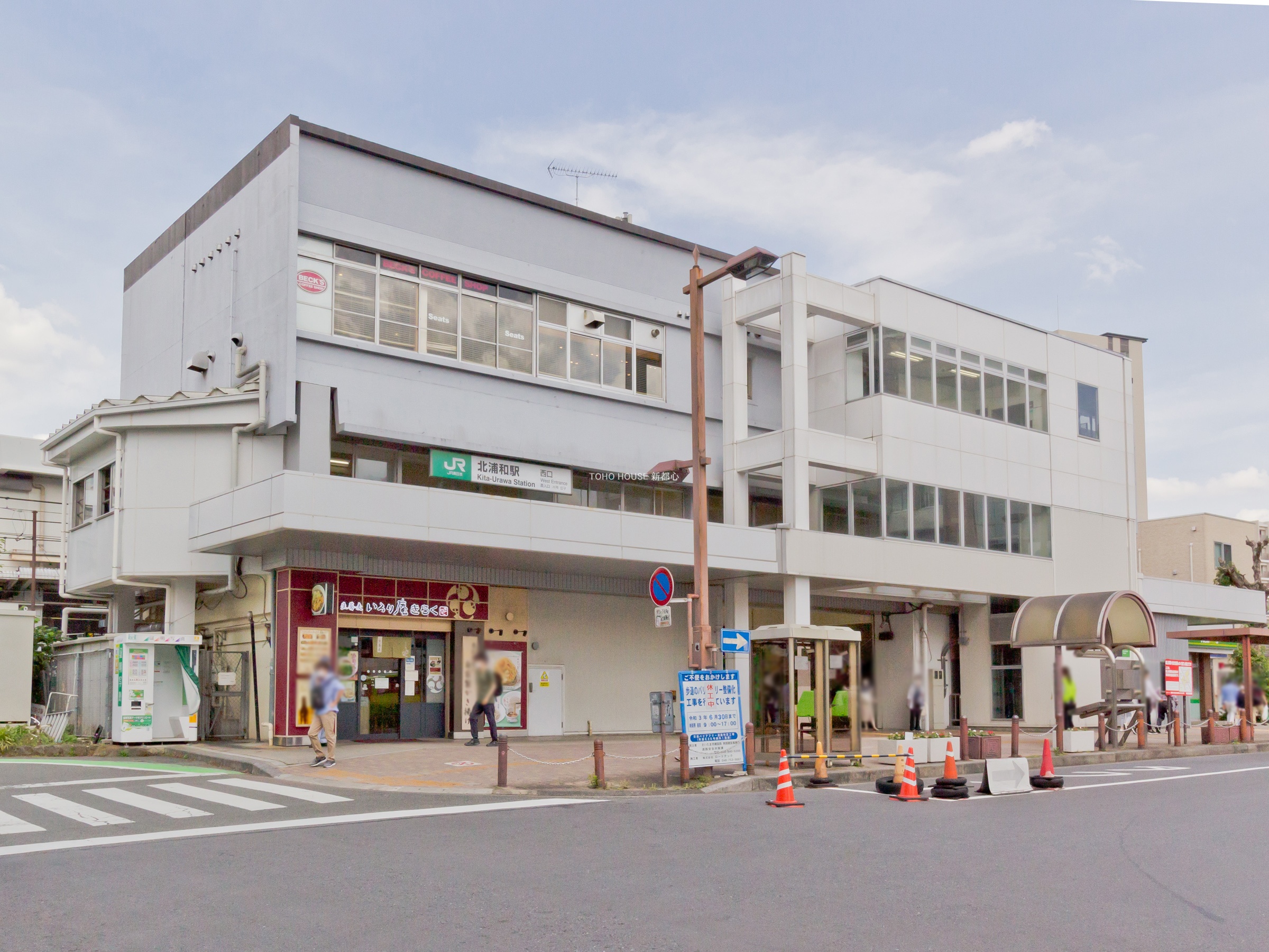北浦和駅まで約1520m