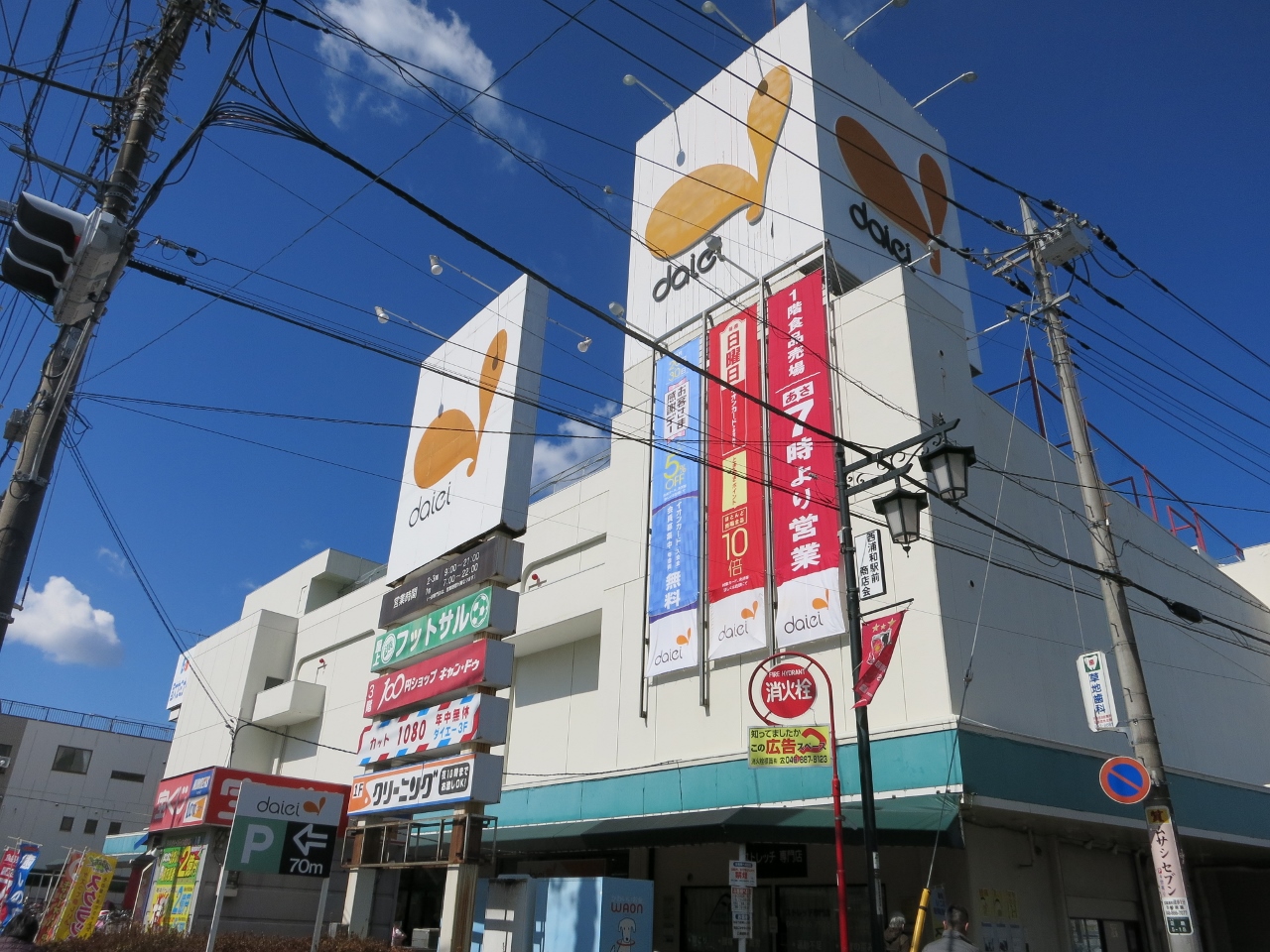 ダイエー西浦和店まで約1100m