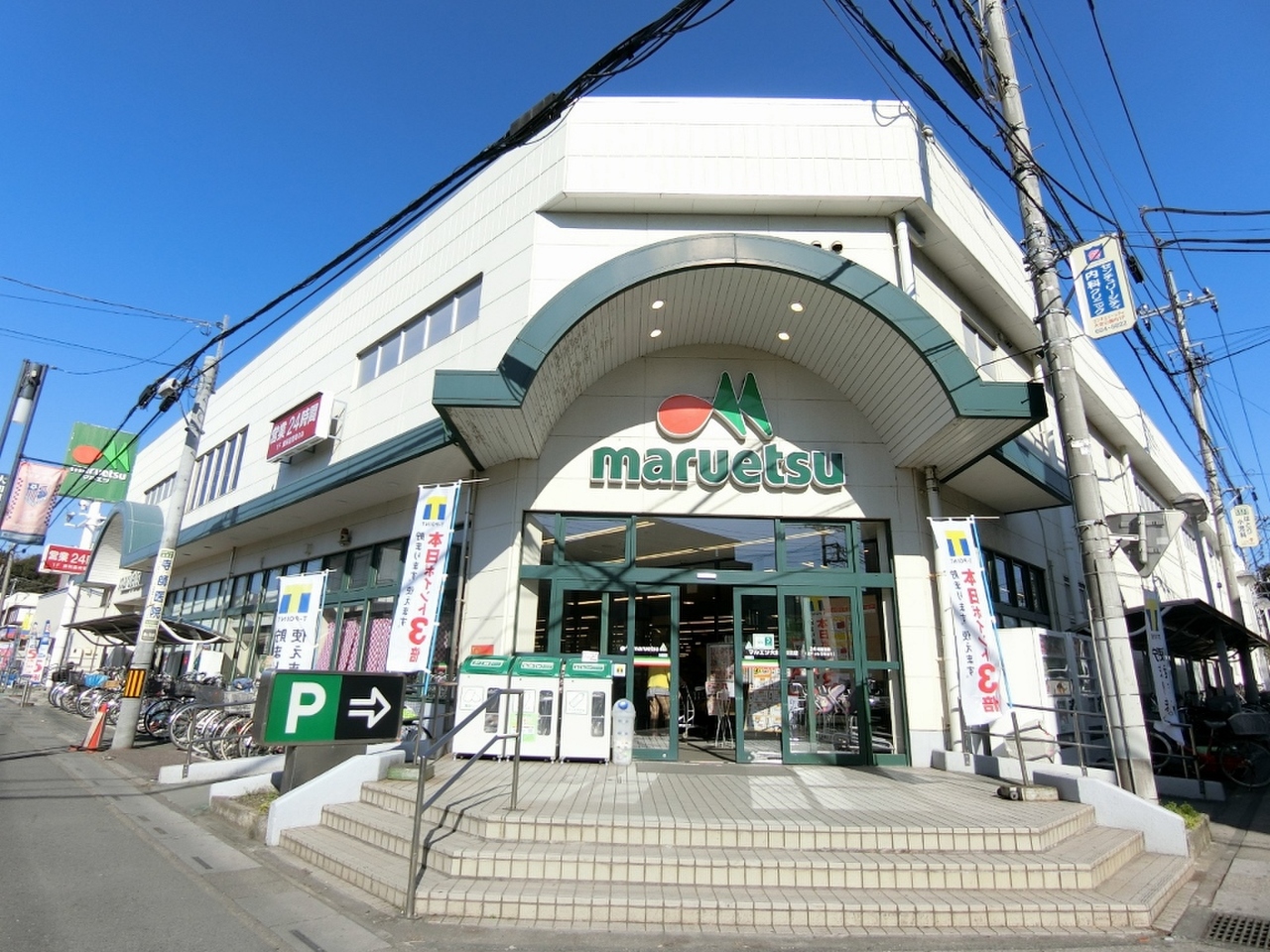 マルエツ大宮大和田店まで約1070m