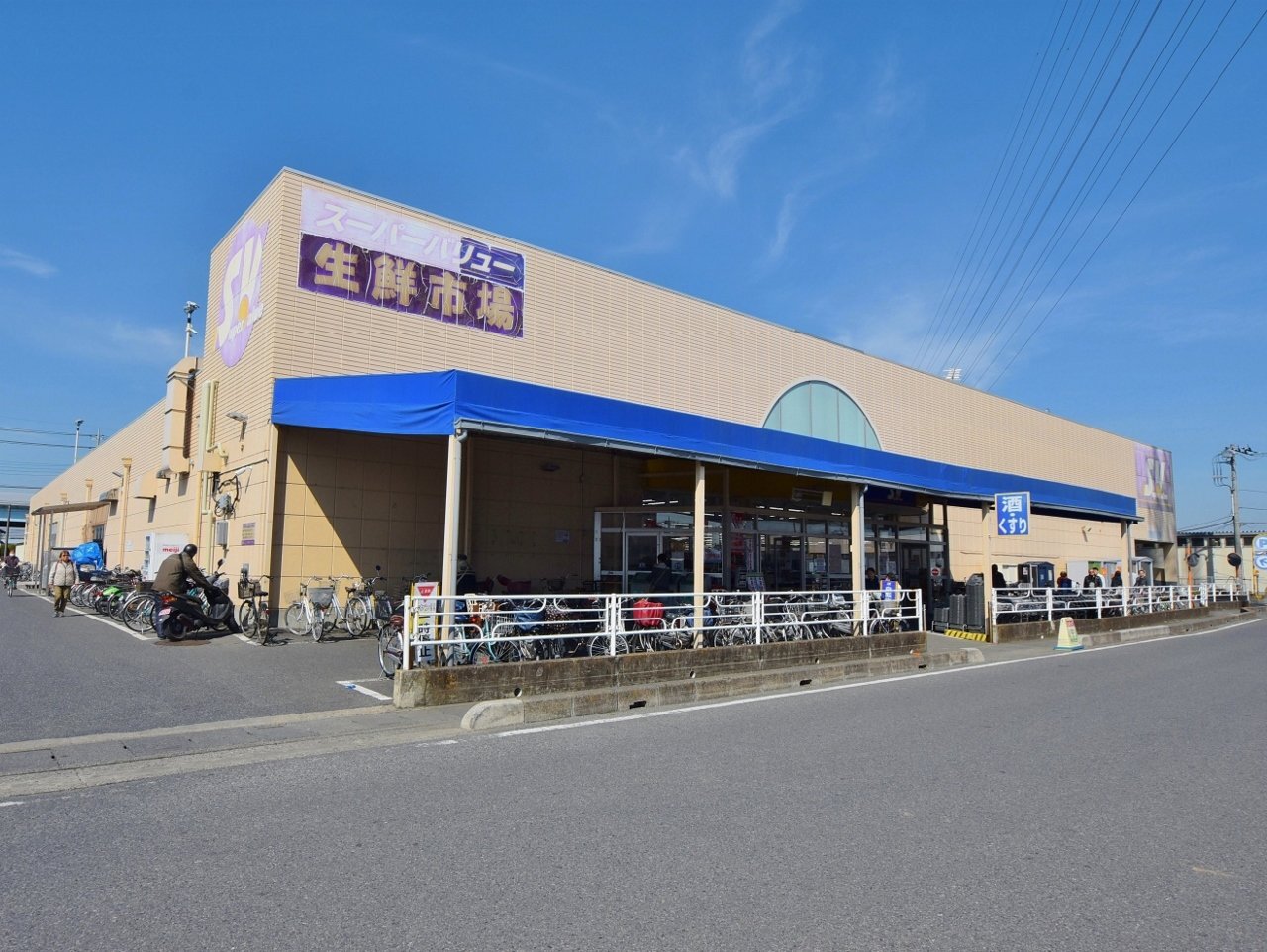 スーパーバリュー 越谷店まで約560m