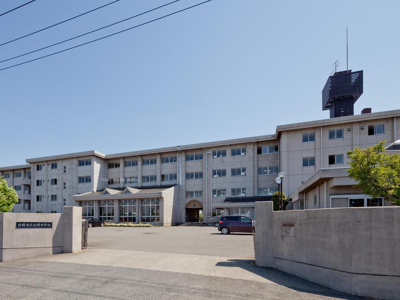 白岡中学校まで約900m