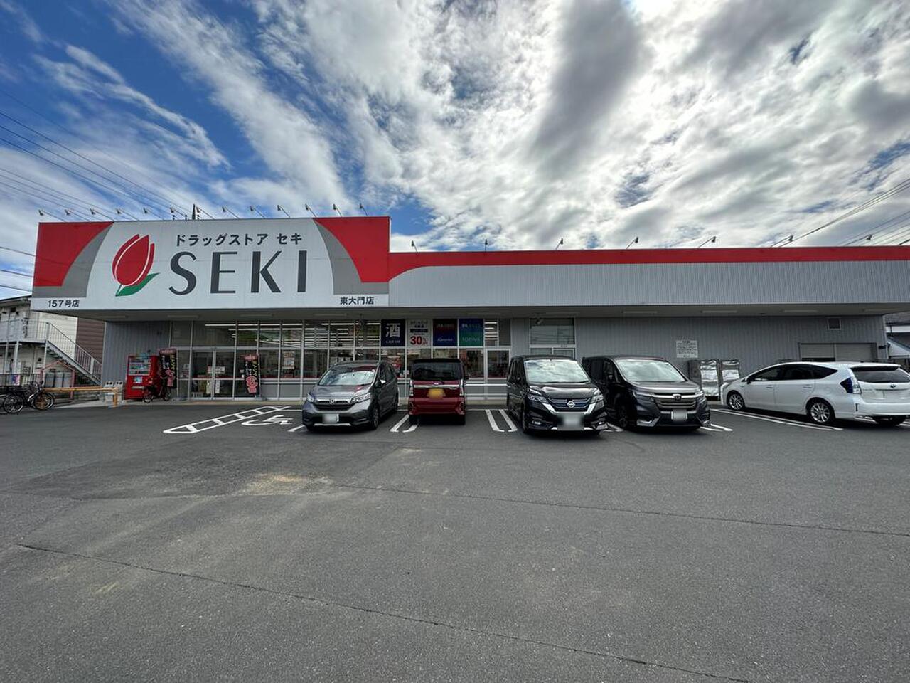 ドラッグストアセキ東大門店まで約1700m