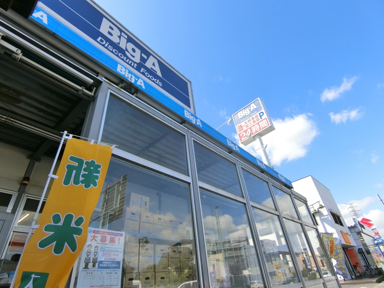 ビッグ・エー浦和辻店まで約450ｍ