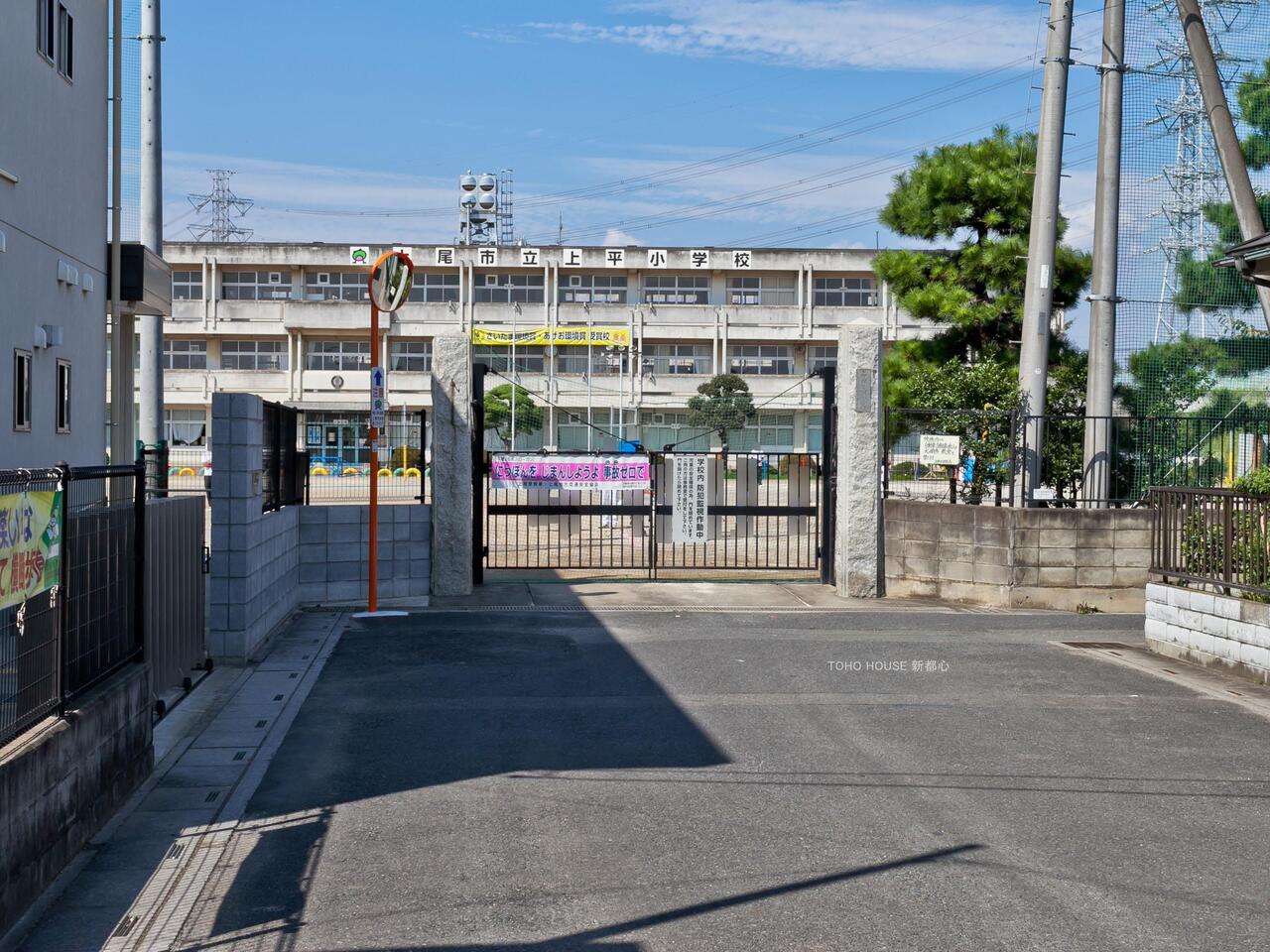 上平小学校まで約630m