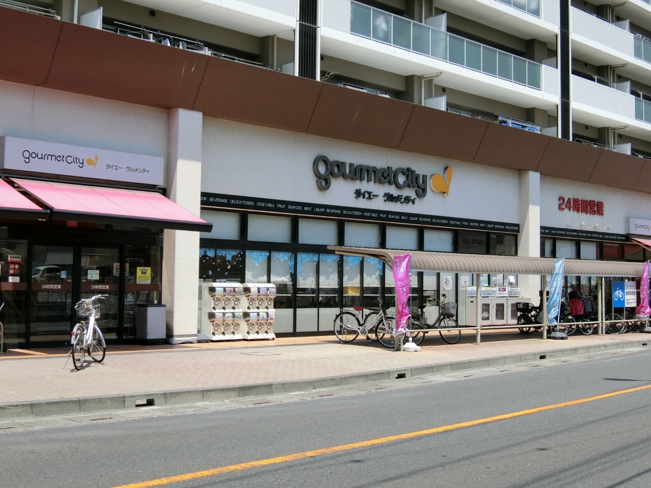 グルメシティ浦和道場店まで約280m