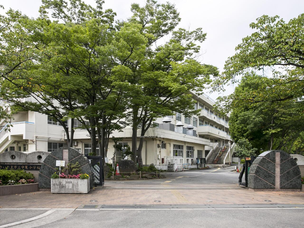 中尾小学校まで約950m