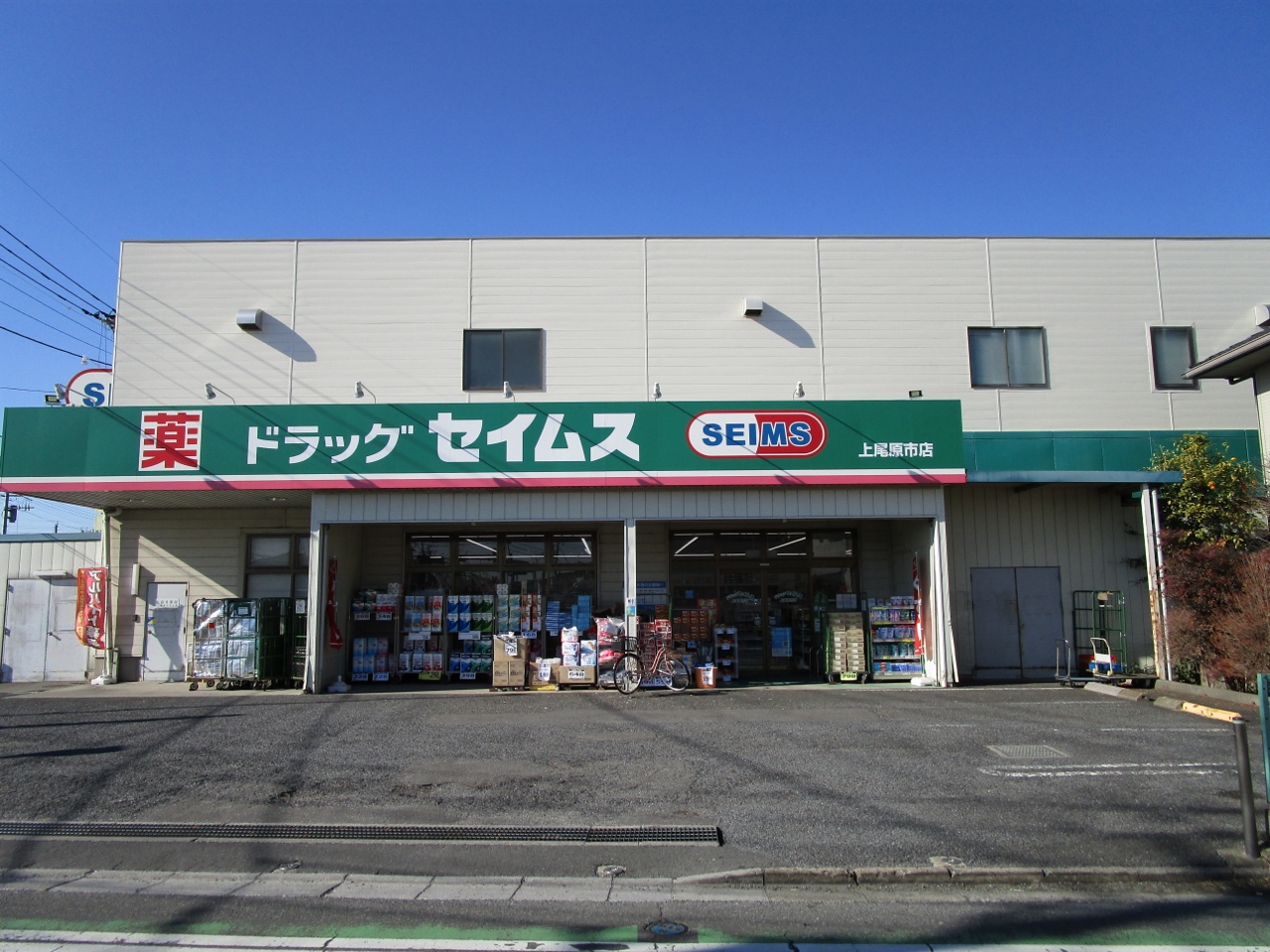 ドラッグセイムス上尾原市店まで約500m