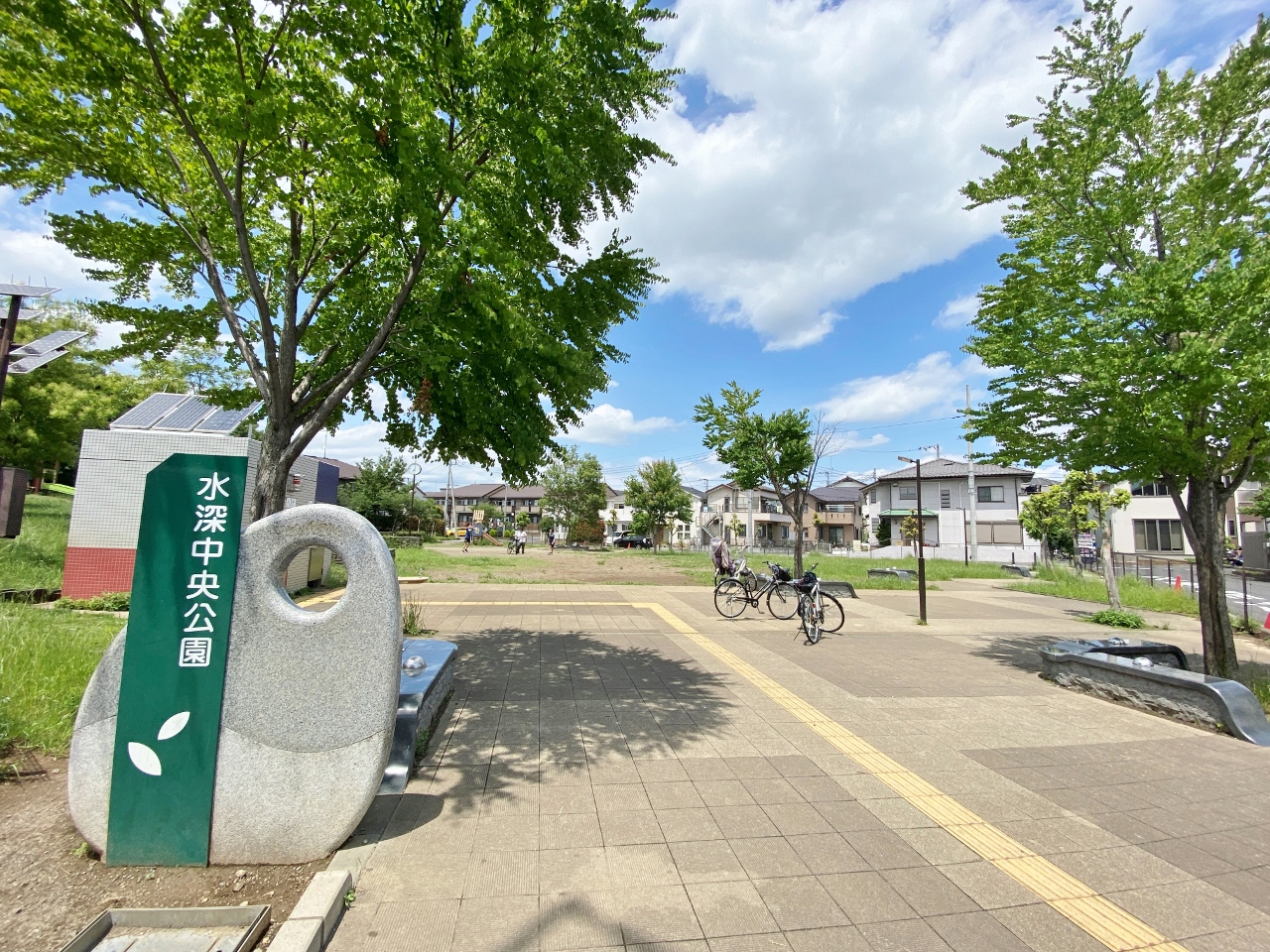 水深中央公園まで約700m