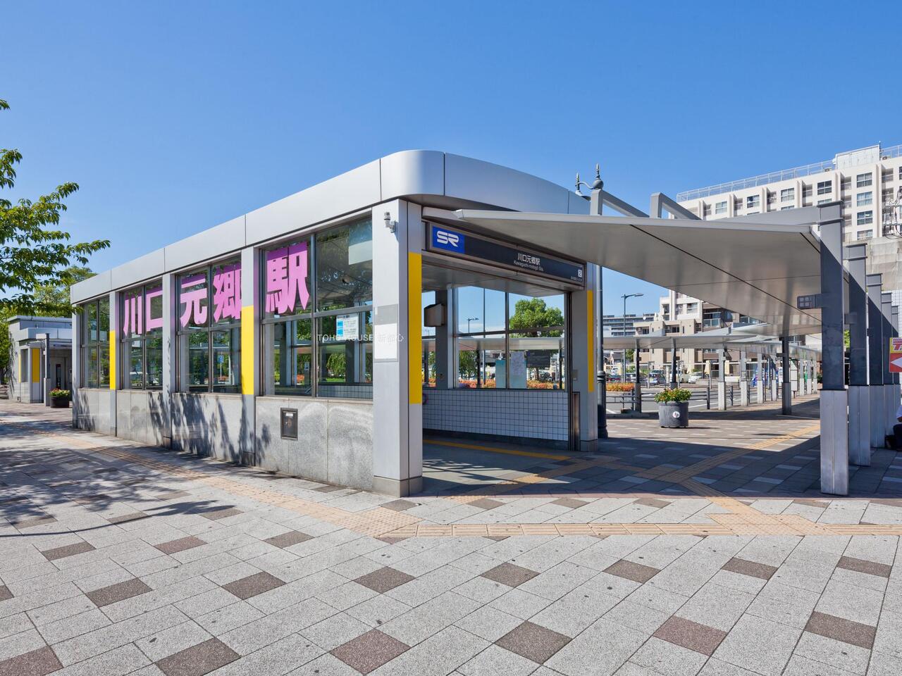 川口元郷駅まで約1440m