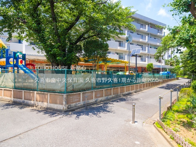 久喜市立中央保育園 2050m