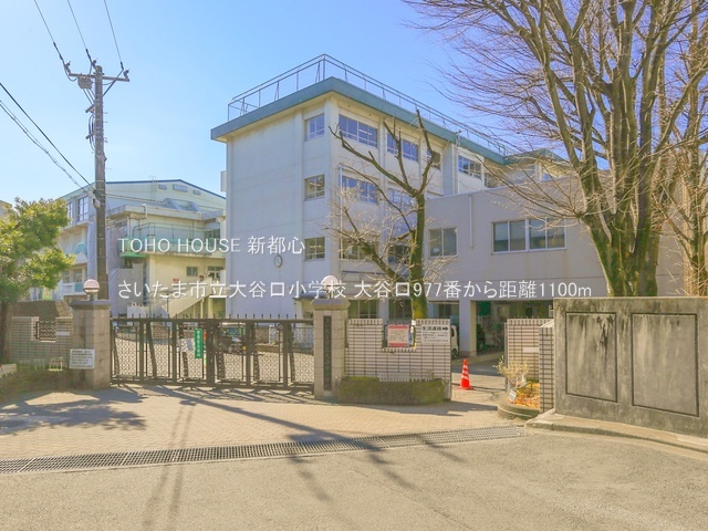 さいたま市立大谷口小学校まで約1100m