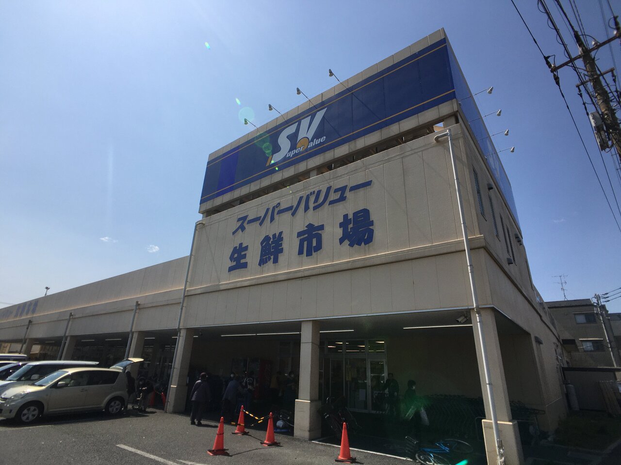 スーパーバリュー 川口前川店まで約650m
