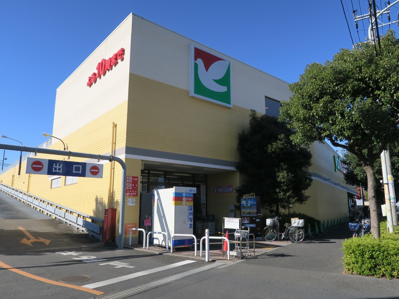 ヨークマート柳崎店まで約600m