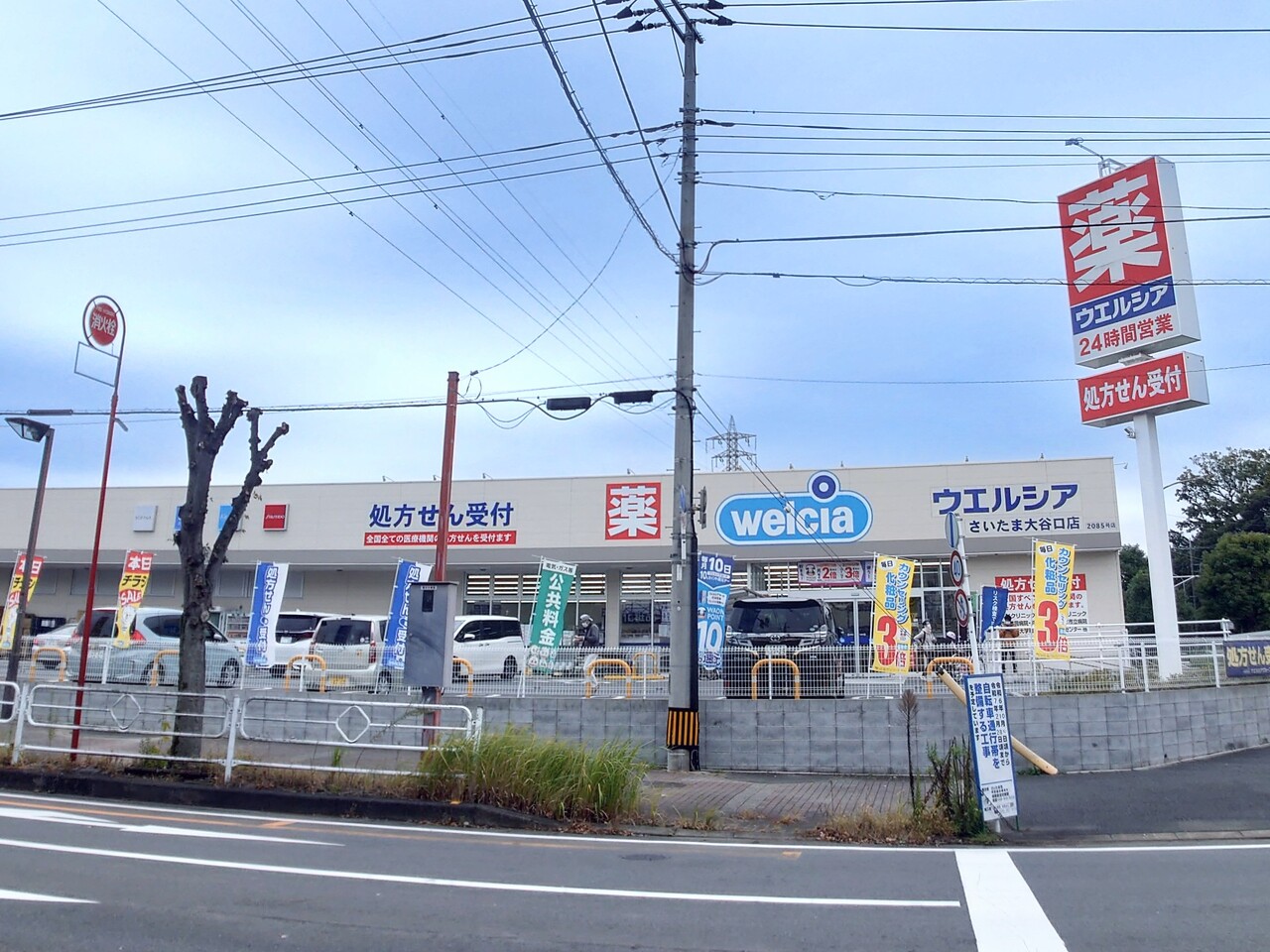 ウエルシアさいたま大谷口店まで約600m