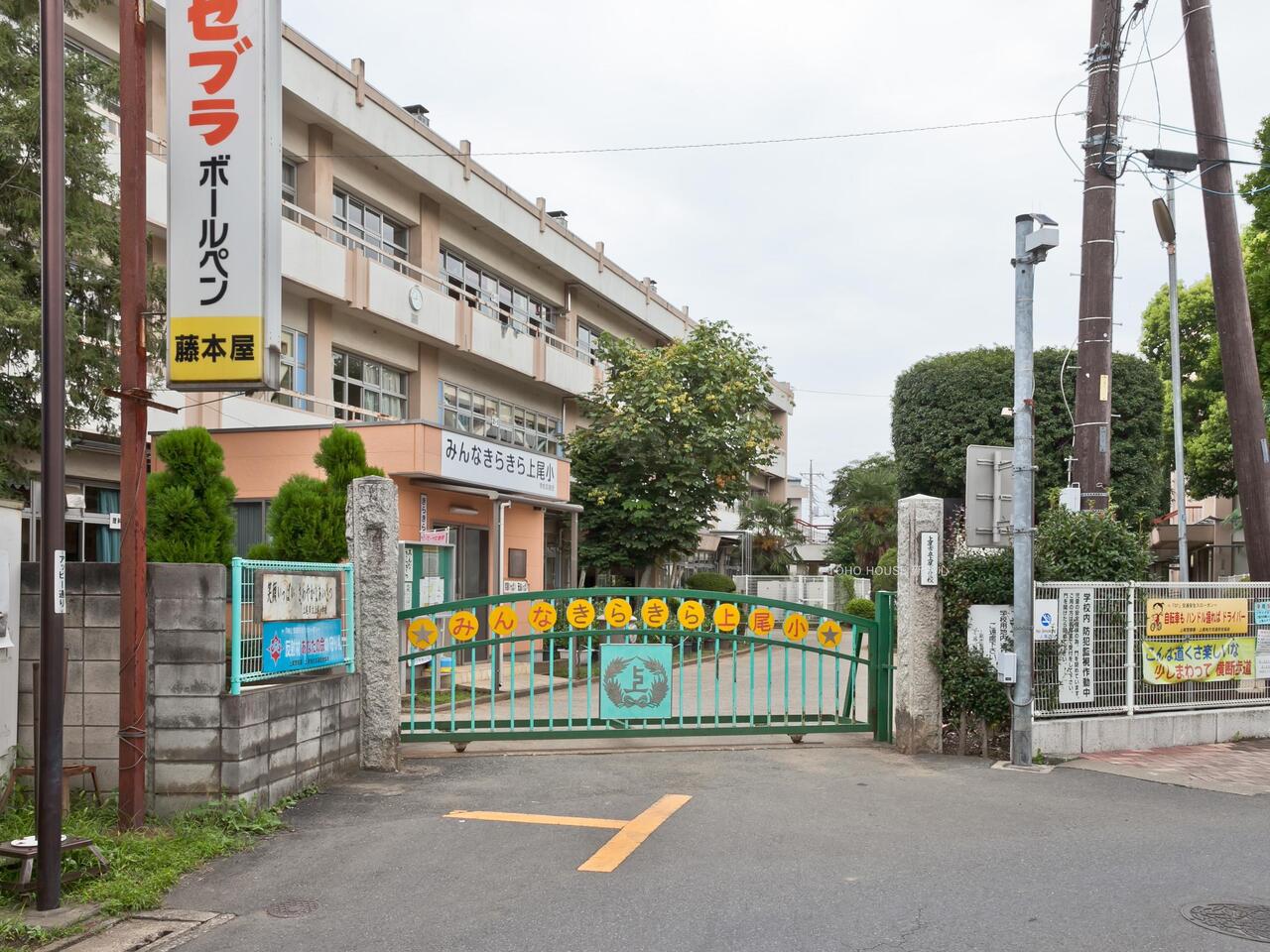 上尾小学校まで約650m