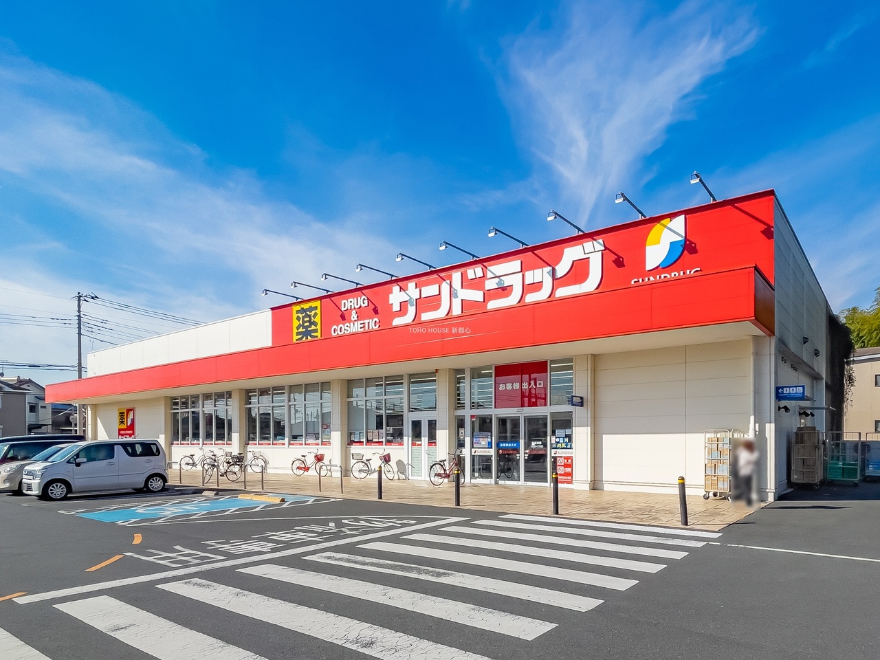 サンドラッグ岩槻店まで約400m