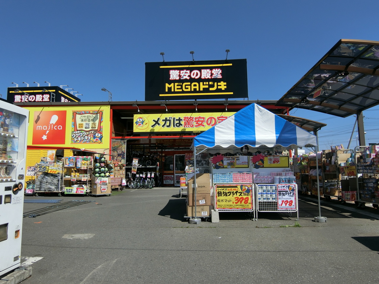 MEGAドン・キホーテ 春日部店まで約1800m