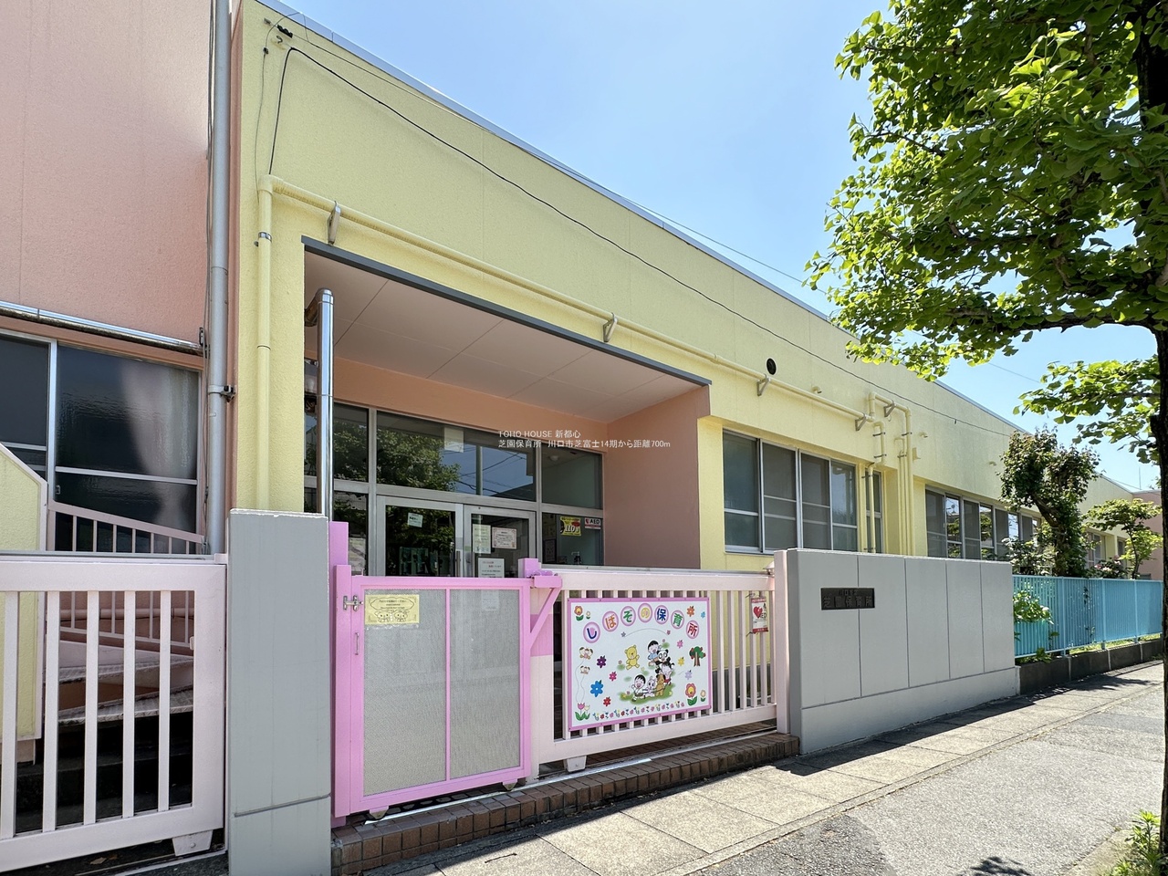 川口市立 芝園保育所まで約650m