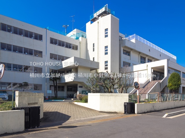桶川市立加納中学校 1580m