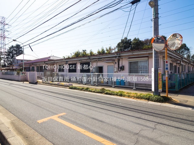 坂田保育所 1560m
