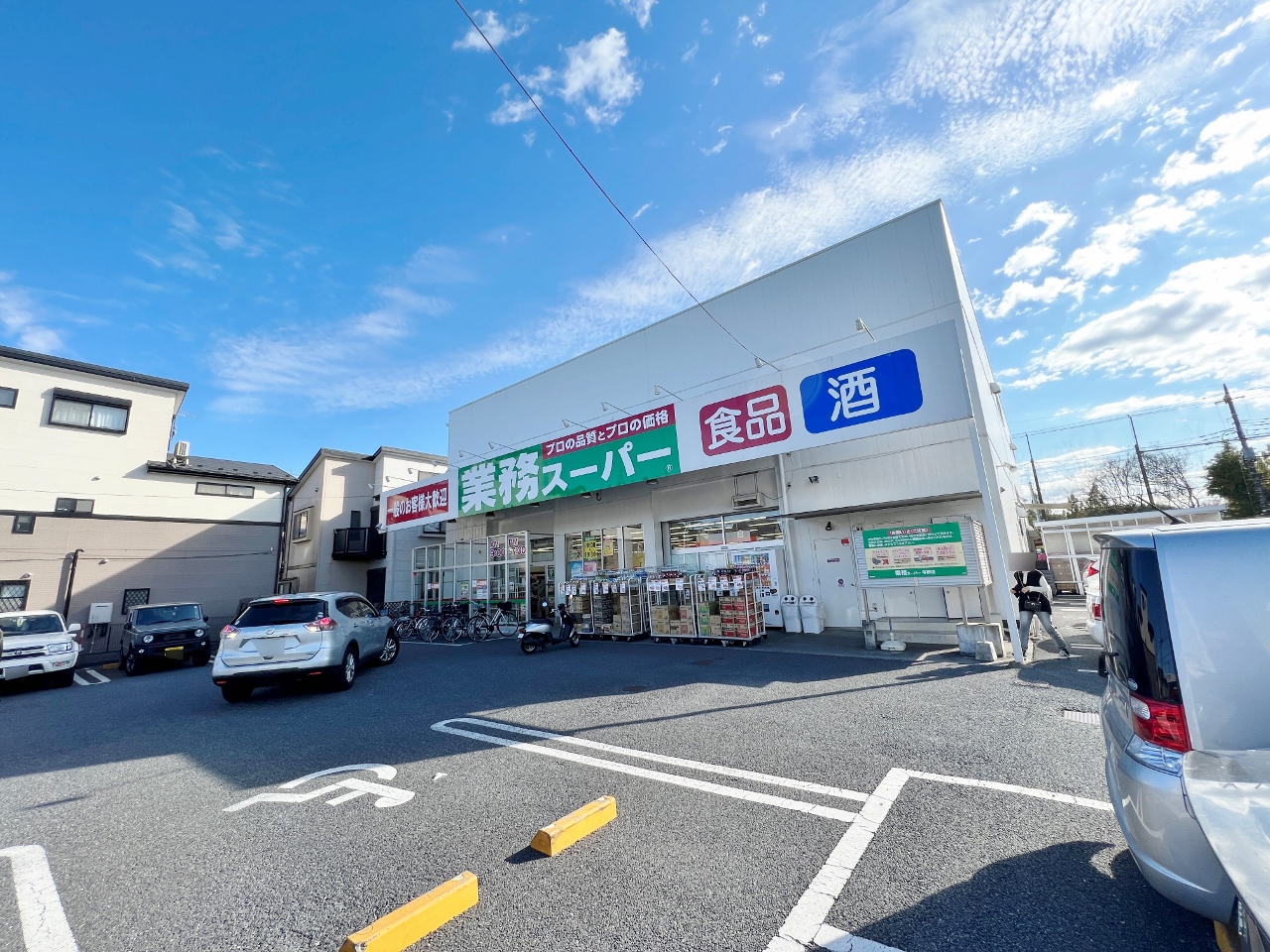 業務スーパー与野店まで約770m